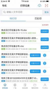 快点云打印 v3.0.5