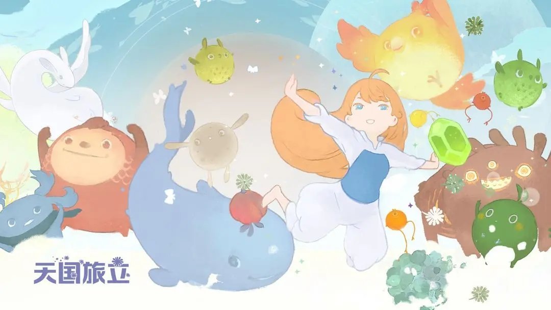 天国旅立最新版 v1.2