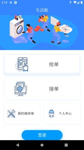 生活舱  v1.0.0