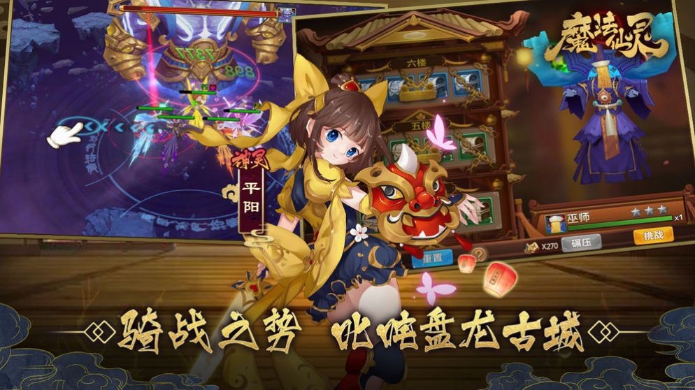仙灵奇幻录手游