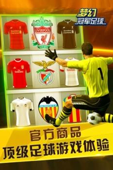 梦幻冠军足球 v3.1.5