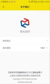 月火出行 v3.1.5