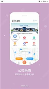 图软公交E出行系统  v2.1.34