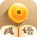 疯狂成语红包版