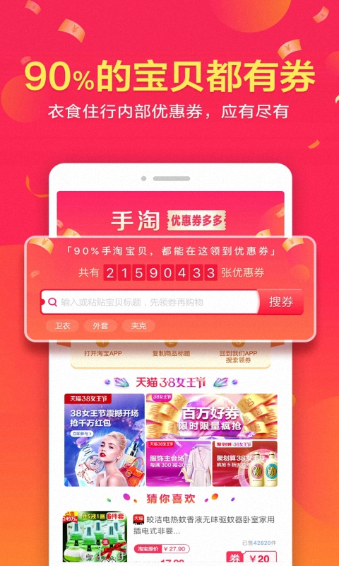 淘客优惠券app客户端图片1