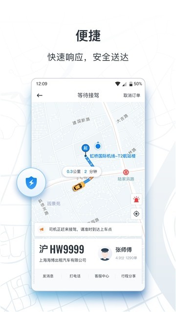 上海申程出行 2019-12-19 09:02