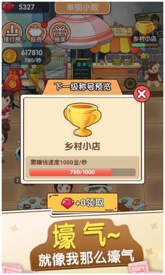 我的亿万负翁游戏红包版  v4.4.1