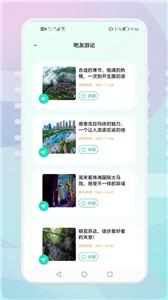 游玩旅行  v1.1