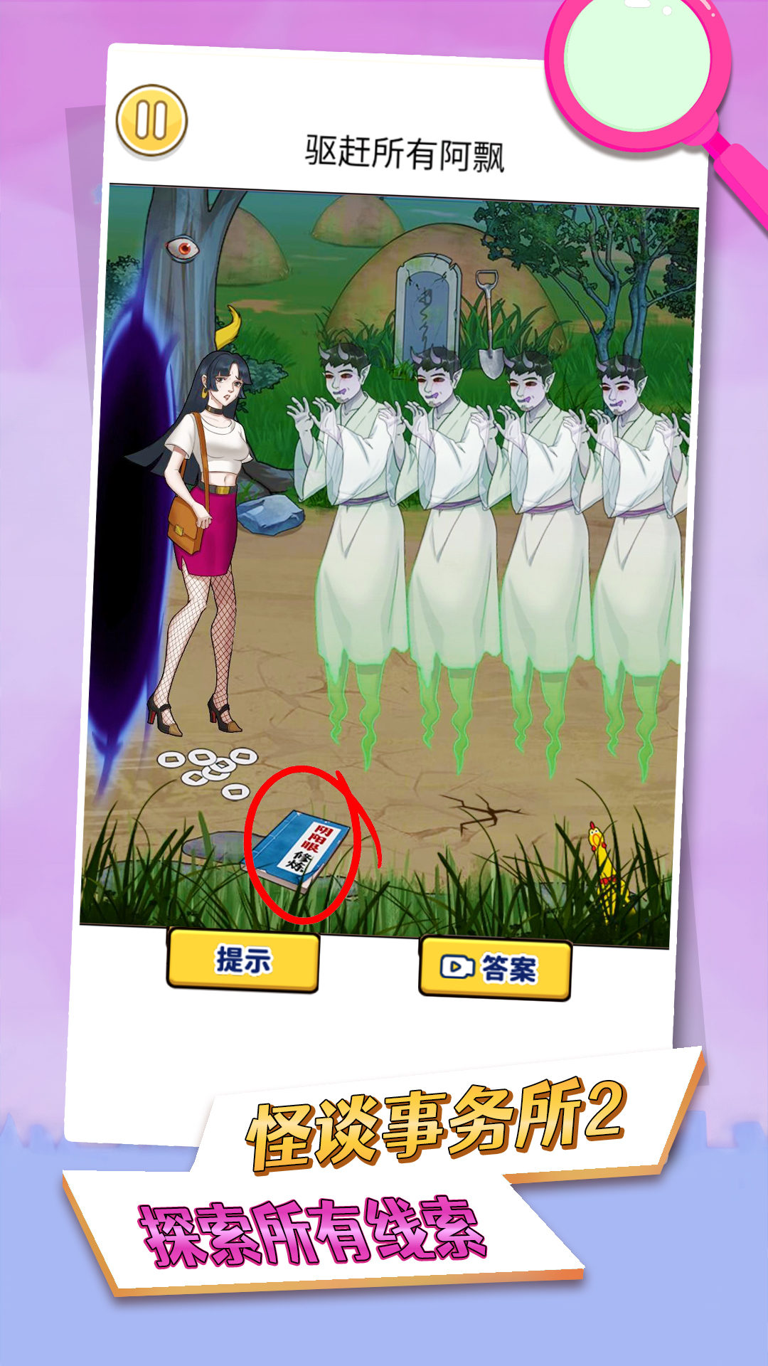 怪谈事务所2诡楼游戏完整版  v5.2.4