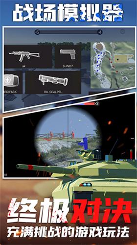 战场模拟器破解版无广告中文 v2.0