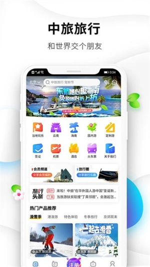 中旅旅行APP最新版 v3.1.3