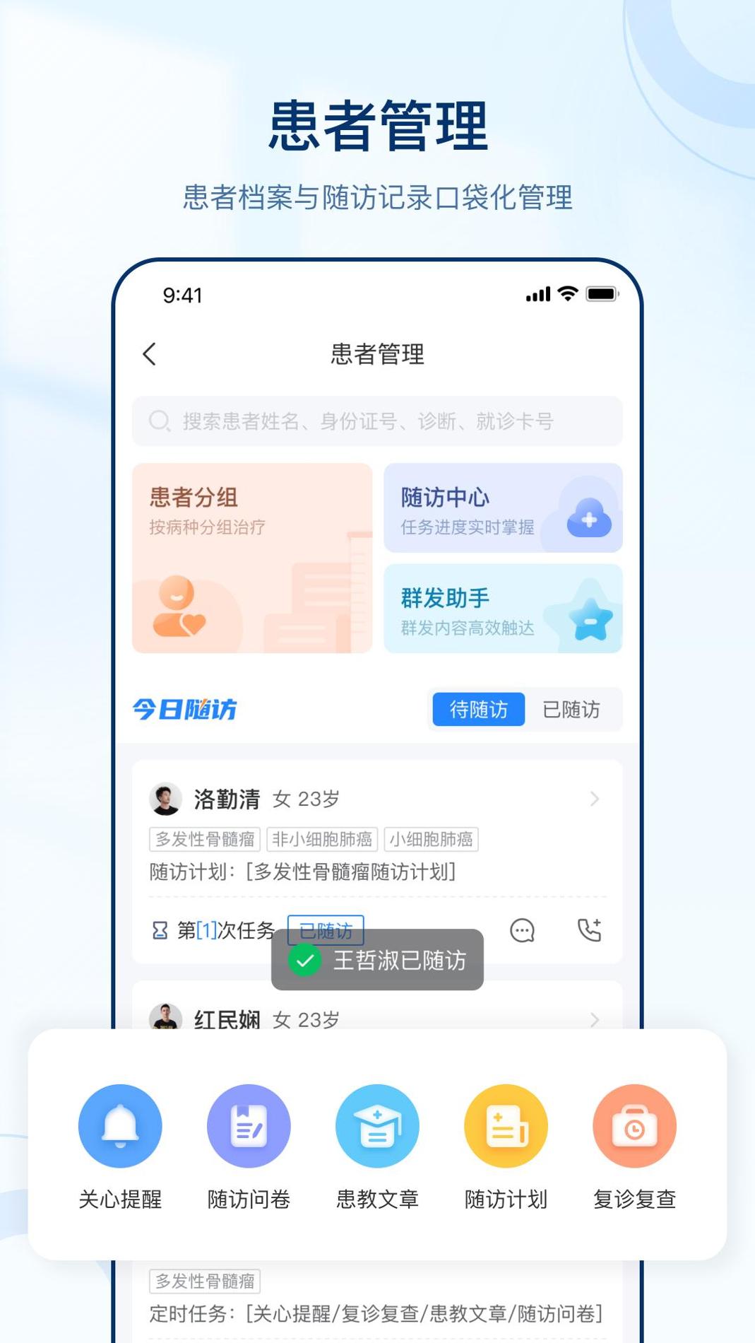 智慧好医生 v3.2.5