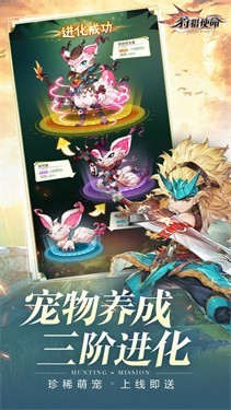 狩猎使命手游  v1.4.5.002
