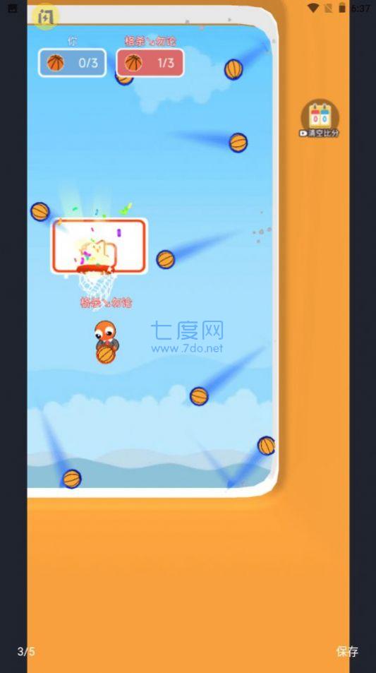 抖音小游戏双人篮球2