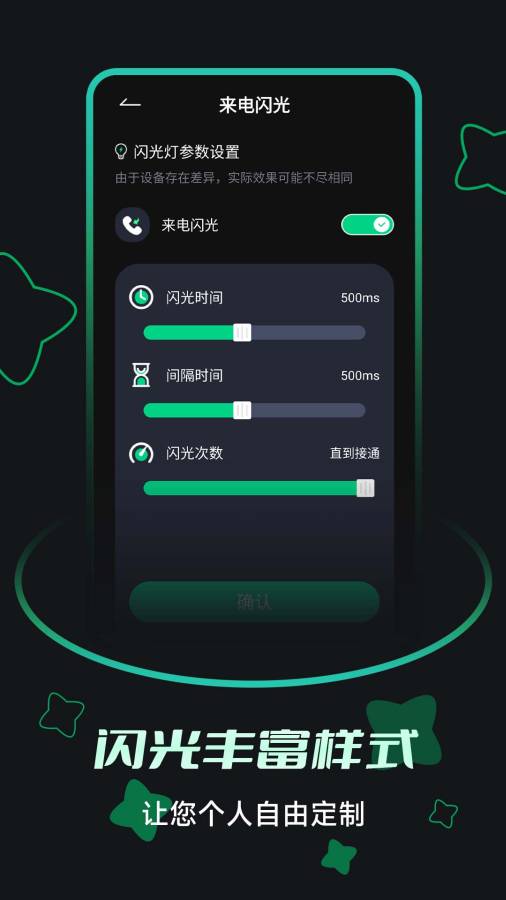 来电闪光提醒 v6.2.9