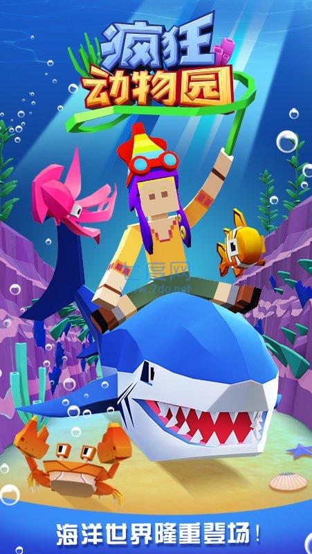 疯狂动物园国际服水世界