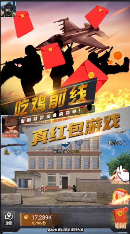 吃鸡前线领红包游戏下载  v3.2.2