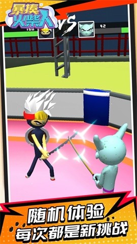 暴揍火柴人 v1.0.0