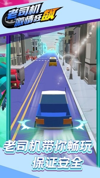 老司机冲刺 v1.0.4