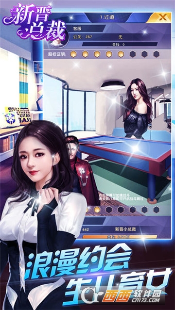 新晋总裁安卓版 v1.0.1最新版