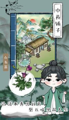 江湖中药铺子 v2022