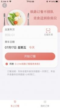 铁旅 v3.0.5