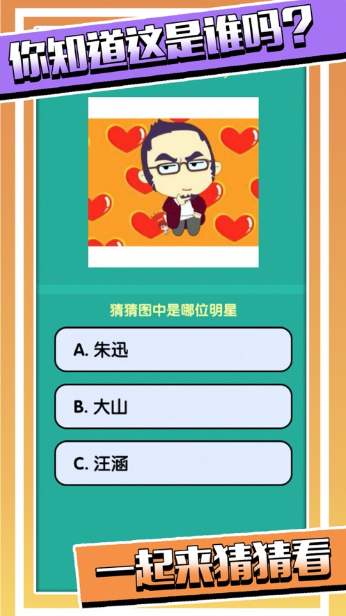 超级猜猜猜ol游戏红包版图片1