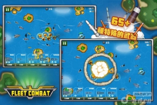 舰队大作战 v1.3.5 v4.0.5