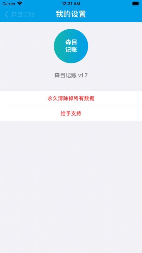 森目记账 v2.4.0