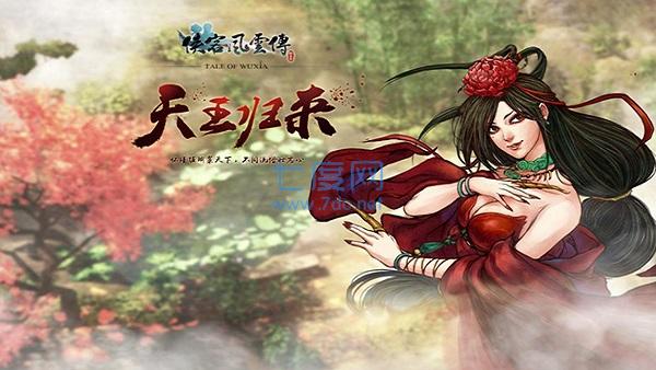 侠客风云传手机版