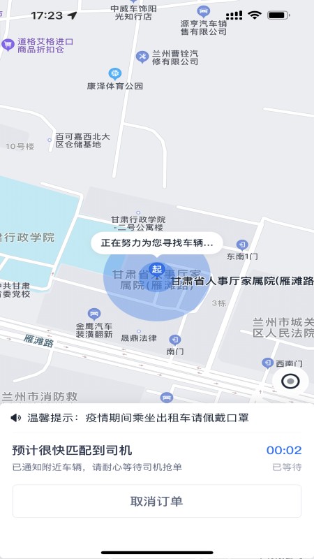 小兰约车  v1.1.0