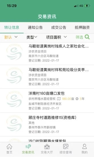 江苏农村产权 v1.1.6