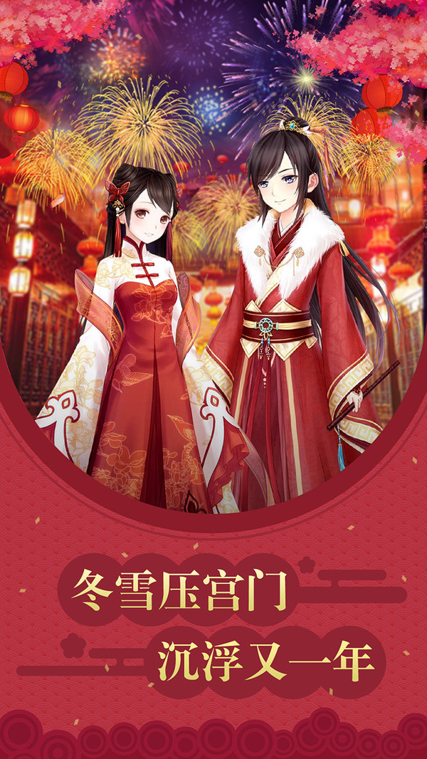 凤凰心计宫门沉浮游戏官方最新版 截图1
