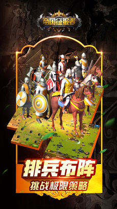 帝国征服者截图1