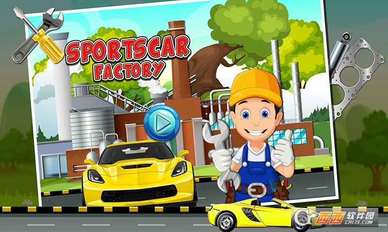Sports Car Factory(跑车厂中文版)