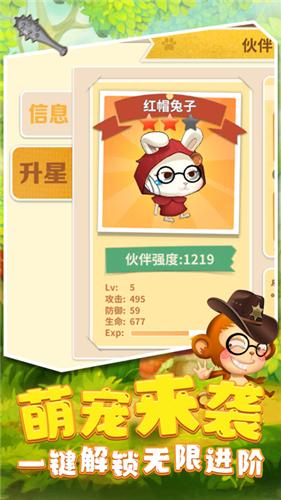 暴走动物城猴子很忙  V 1.0