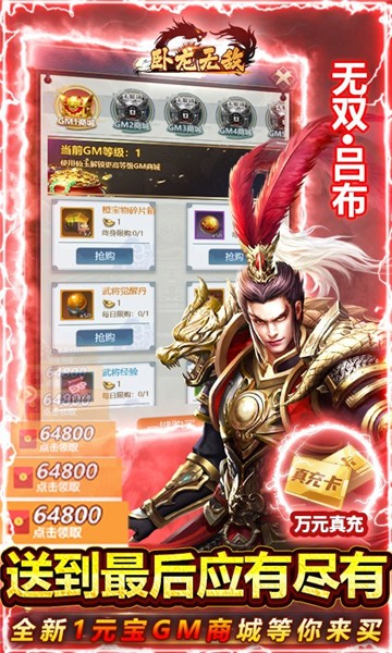 卧龙无敌官方版2024 v1.0.0