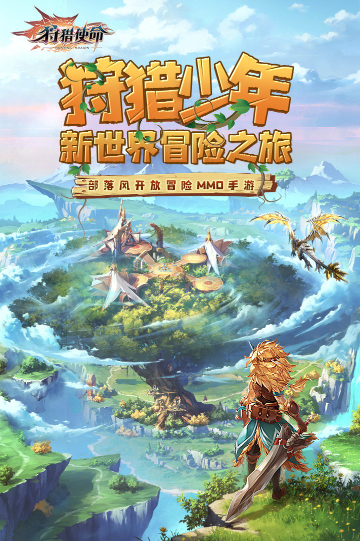 狩猎使命官网版 v1.7.5.002