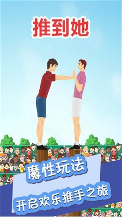 我想推倒她游戏 v1.0 安卓版