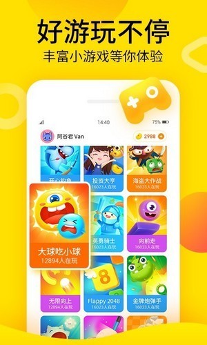 二三四五一起玩  v1.1.1