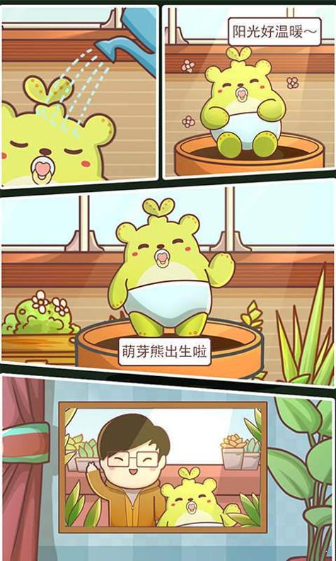 萌芽熊成长日记 v1.0.1