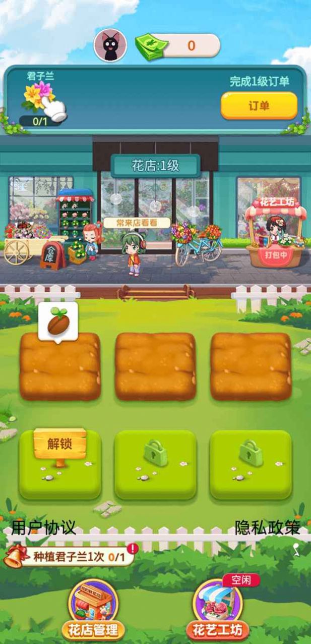 幸福鲜花店游戏红包版图片1