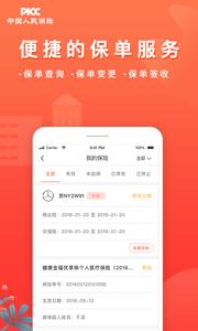 中国人保  v1.02