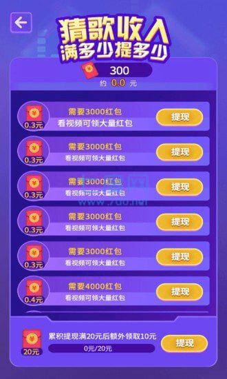 猜猜什么歌最新红包版 v1.106