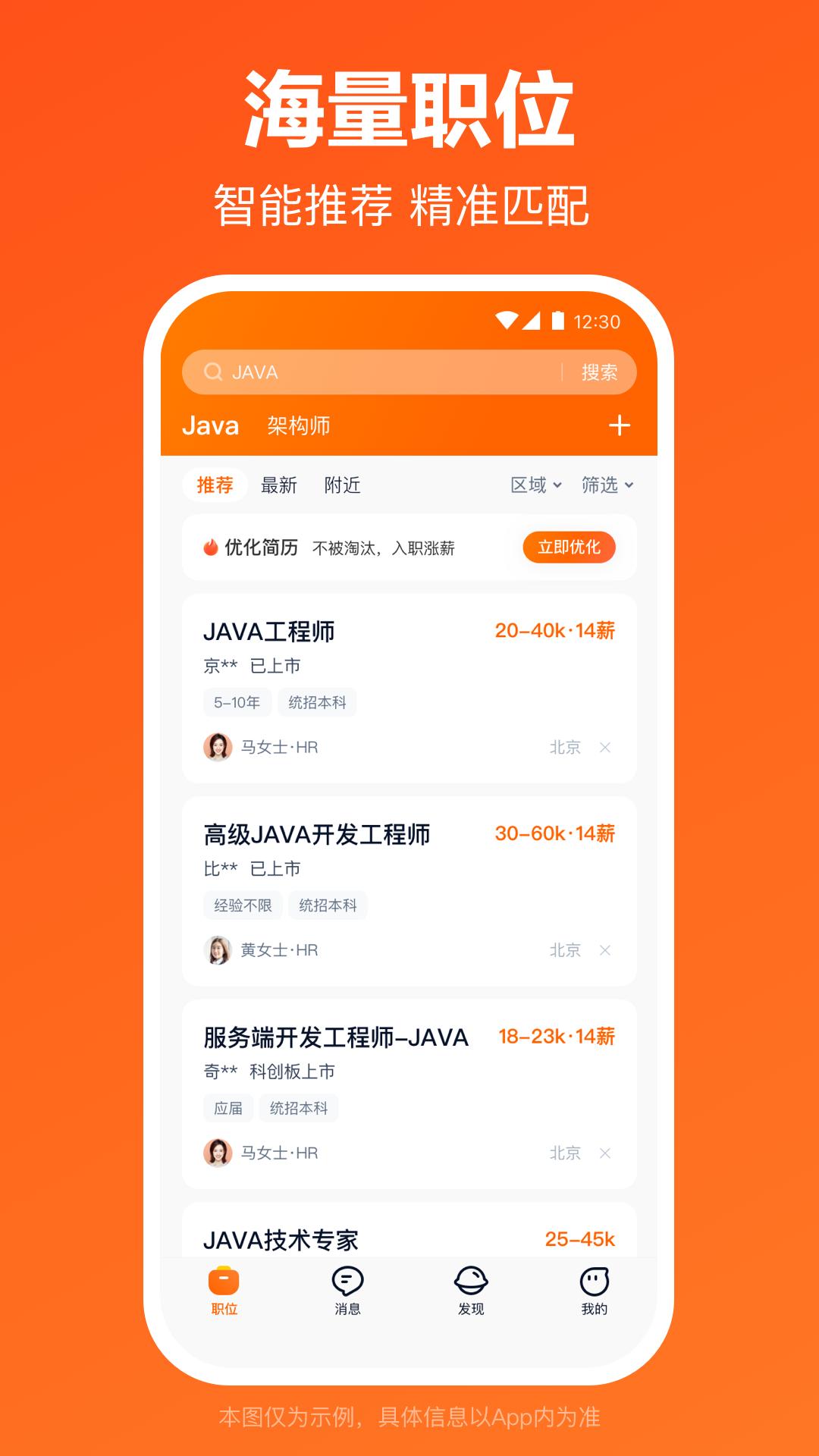 猎聘app v5.67.1