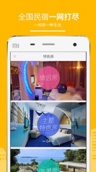 民宿客栈网 v3.1.5