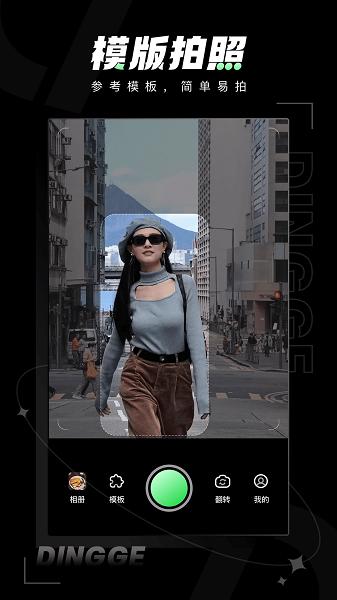 定格相机 v1.0.3.1