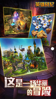 英雄战纪 v3.0.5