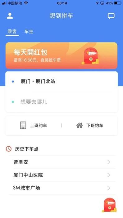 想到拼车 v1.1.24