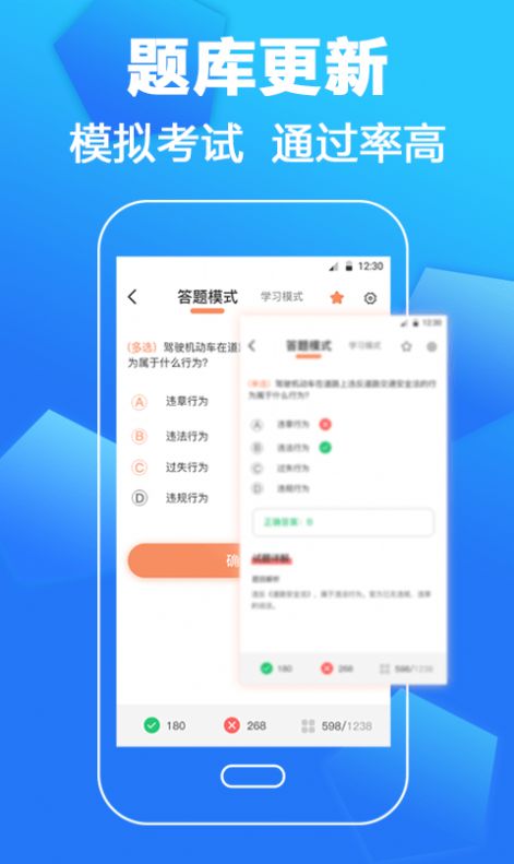 考驾照一本通 v3.2.0